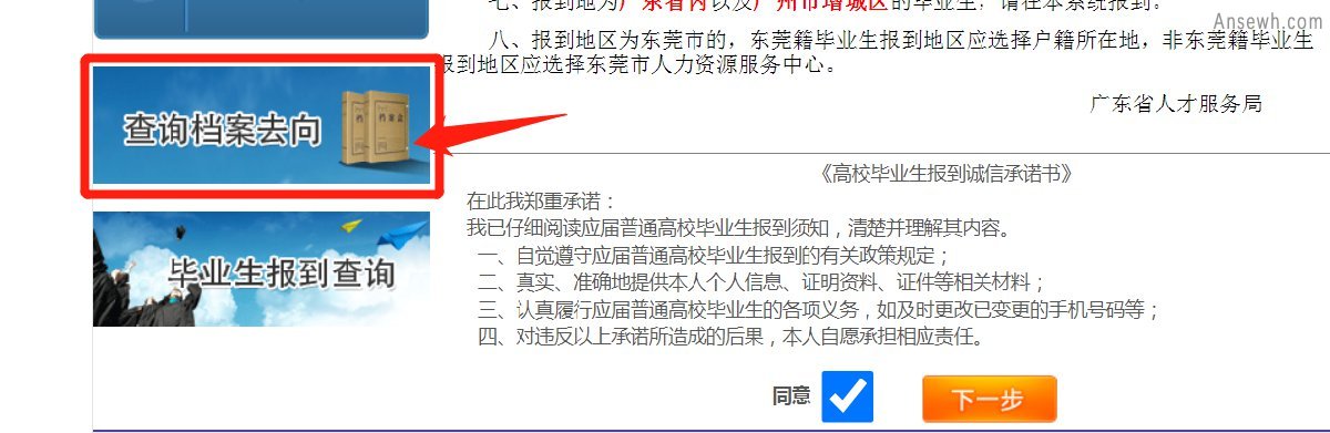 揭阳毕业生档案网上查询流程(广东毕业生报到系统)