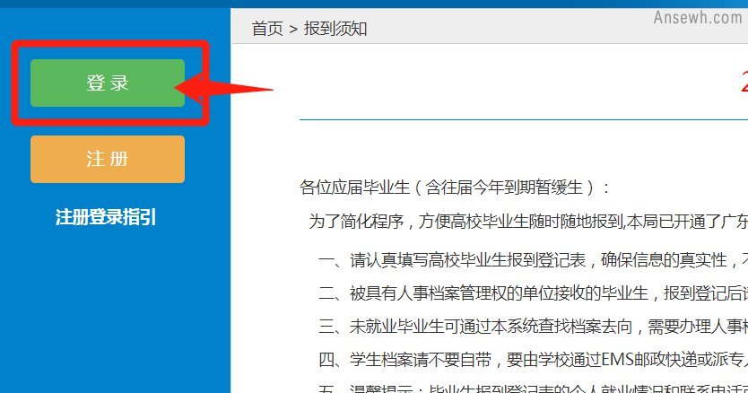 揭阳毕业生档案网上查询流程(广东毕业生报到系统)