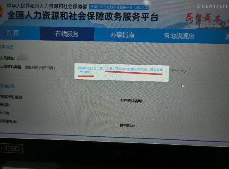 全国人社政务服务平台档案查询不到怎么办，准确吗